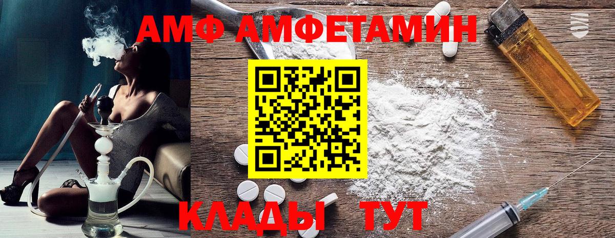 Amphetamine  АМФ Розовый  Вход с VPN  Amphetamine  Белореченск 
