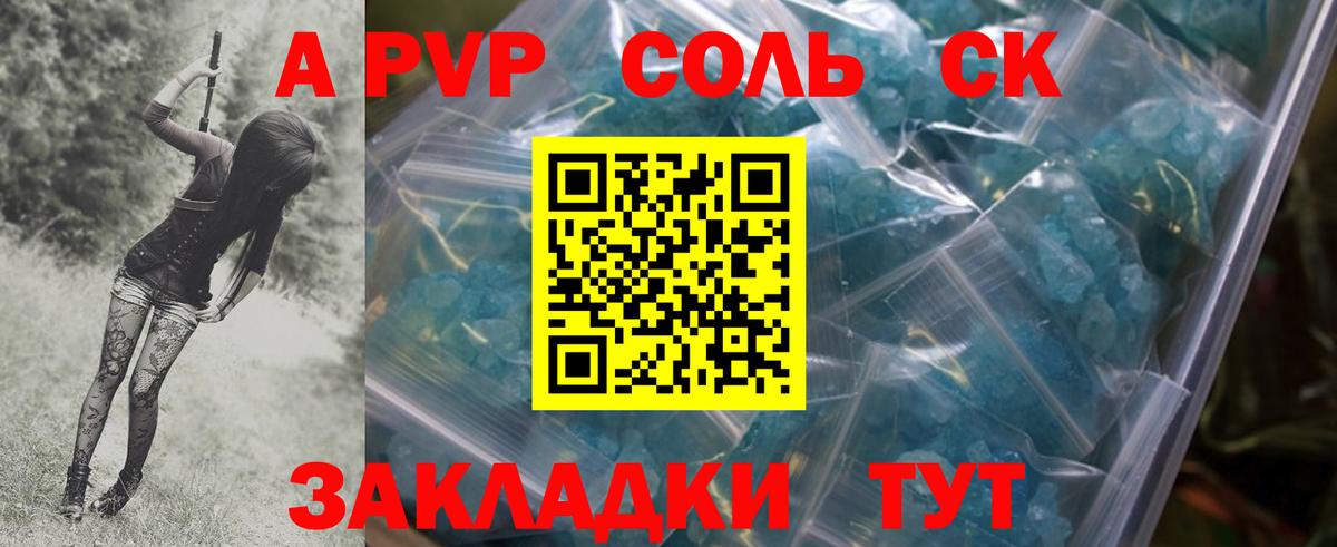 Alfa_PVP  А ПВП Соль  Вход с VPN  A-PVP кристаллы  Белореченск 