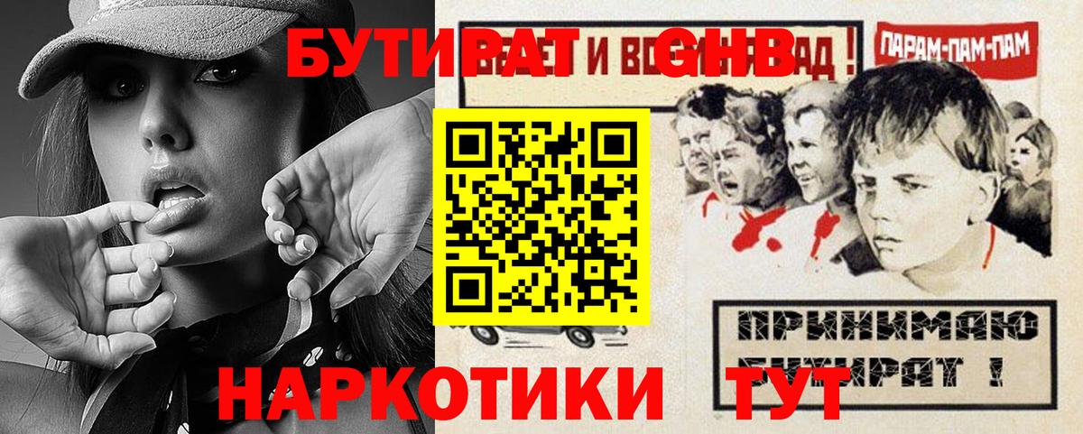 Бутират жидкий экстази  БУТИРАТ  Белореченск  Вход с VPN 
