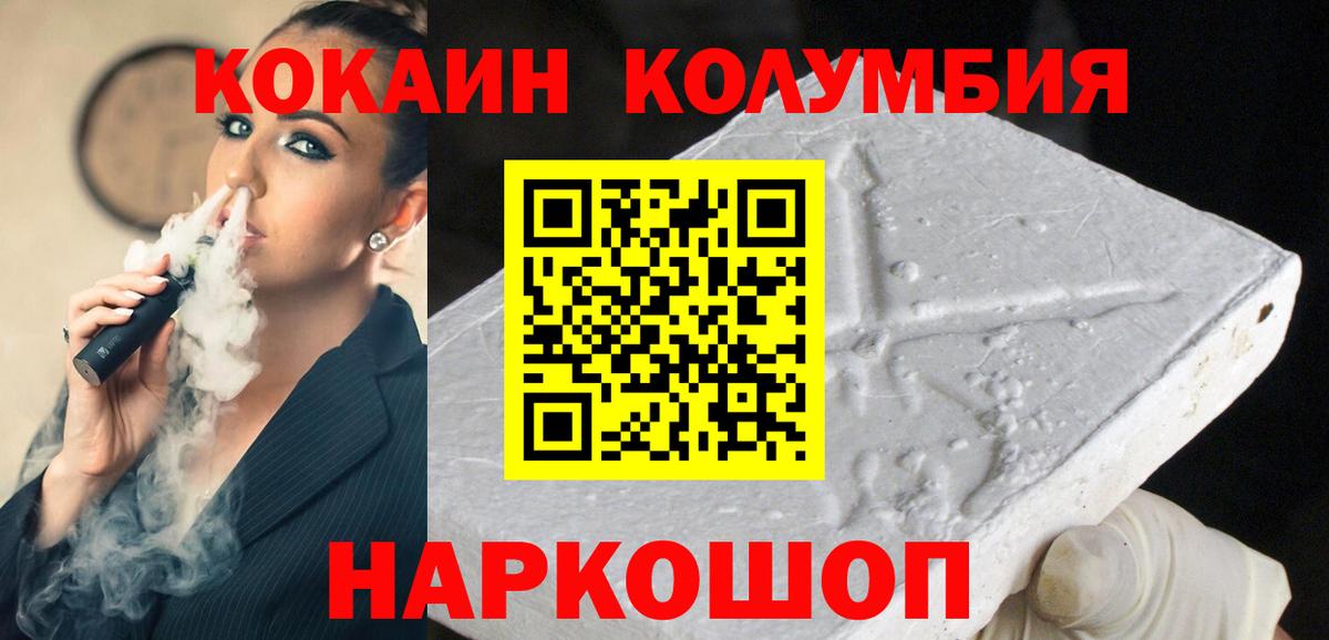 КОКАИН  КОКАИН Columbia  Вход с VPN  Белореченск 