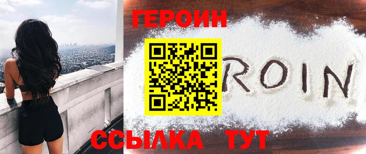 Героин Heroin Белореченск