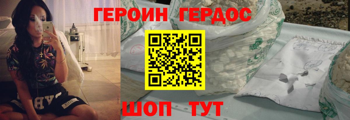 Героин хмурый  Вход с VPN  Белореченск 