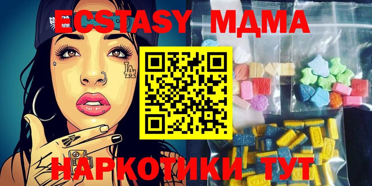 МДМА  МДМА Molly  Вход с VPN  Белореченск 