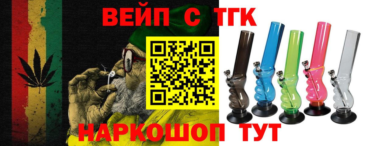 Дистиллят ТГК вейп Белореченск