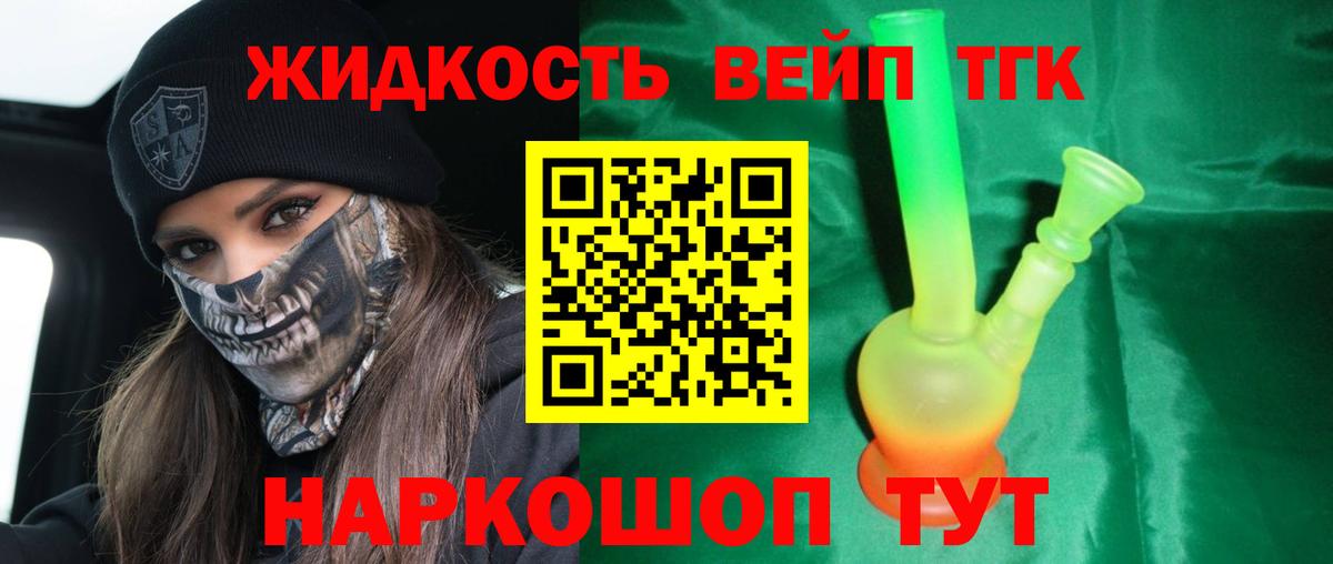 Белореченск  ТГК THC oil  Дистиллят ТГК жижа  что такое   Вход с VPN 